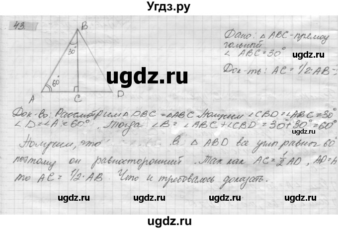 ГДЗ (решебник) по геометрии 7 класс А.В. Погорелов / параграф 4 / 43