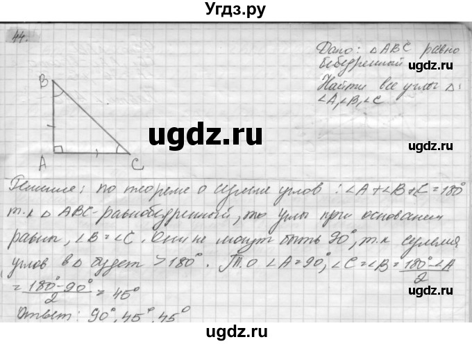 ГДЗ (решебник) по геометрии 7 класс А.В. Погорелов / параграф 4 / 44