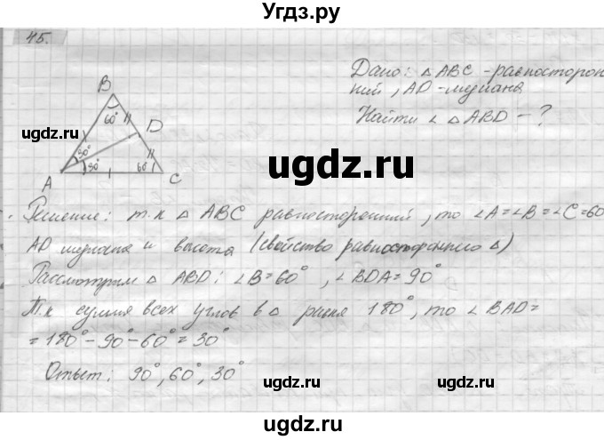 ГДЗ (решебник) по геометрии 7 класс А.В. Погорелов / параграф 4 / 45