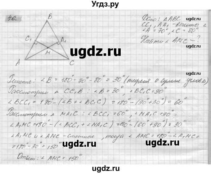 ГДЗ (решебник) по геометрии 7 класс А.В. Погорелов / параграф 4 / 46