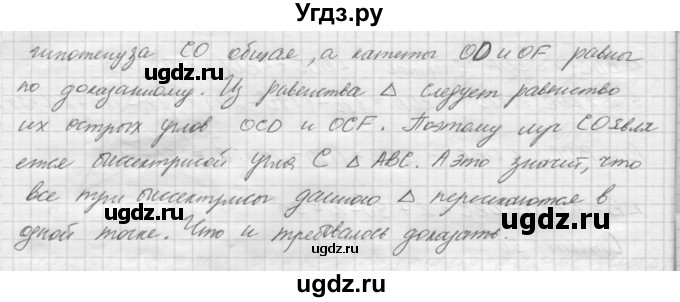 ГДЗ (решебник) по геометрии 7 класс А.В. Погорелов / параграф 4 / 48(продолжение 2)