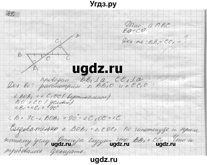 ГДЗ (решебник) по геометрии 7 класс А.В. Погорелов / параграф 4 / 49