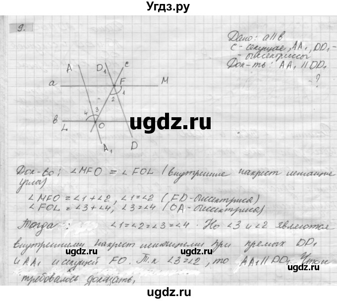 ГДЗ (решебник) по геометрии 7 класс А.В. Погорелов / параграф 4 / 9