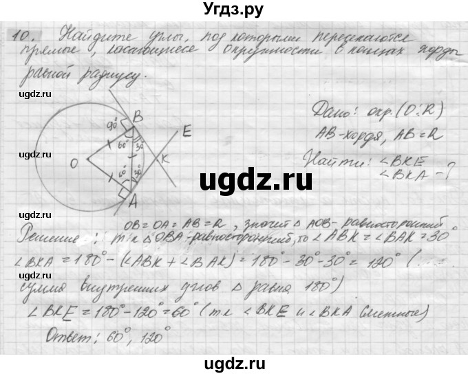 ГДЗ (решебник) по геометрии 7 класс А.В. Погорелов / параграф 5 / 10