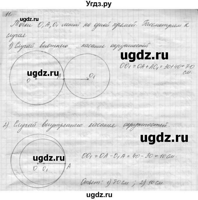 ГДЗ (решебник) по геометрии 7 класс А.В. Погорелов / параграф 5 / 11