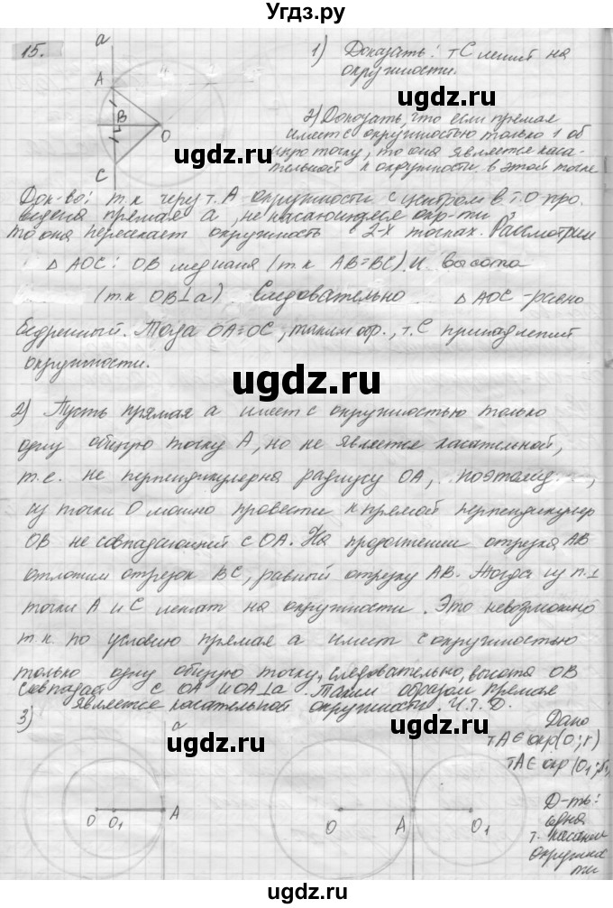 ГДЗ (решебник) по геометрии 7 класс А.В. Погорелов / параграф 5 / 15