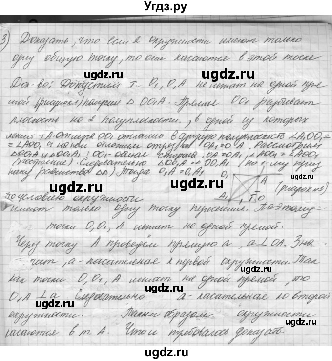 ГДЗ (решебник) по геометрии 7 класс А.В. Погорелов / параграф 5 / 15(продолжение 2)