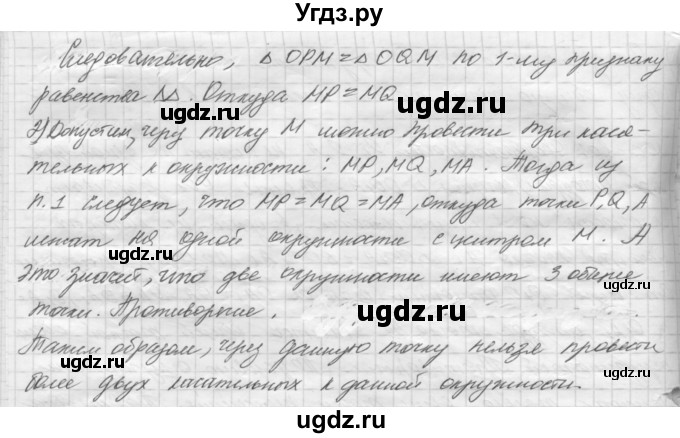 ГДЗ (решебник) по геометрии 7 класс А.В. Погорелов / параграф 5 / 16(продолжение 2)