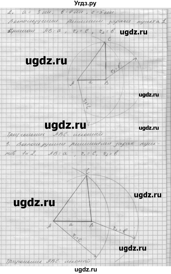 ГДЗ (решебник) по геометрии 7 класс А.В. Погорелов / параграф 5 / 20(продолжение 2)