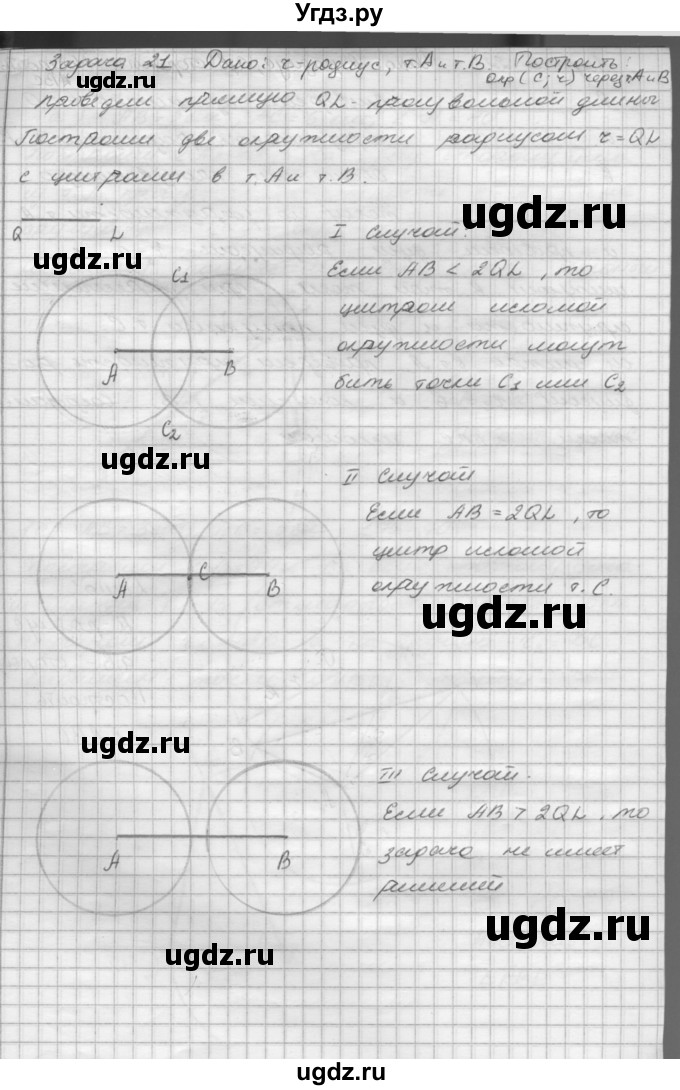 ГДЗ (решебник) по геометрии 7 класс А.В. Погорелов / параграф 5 / 21