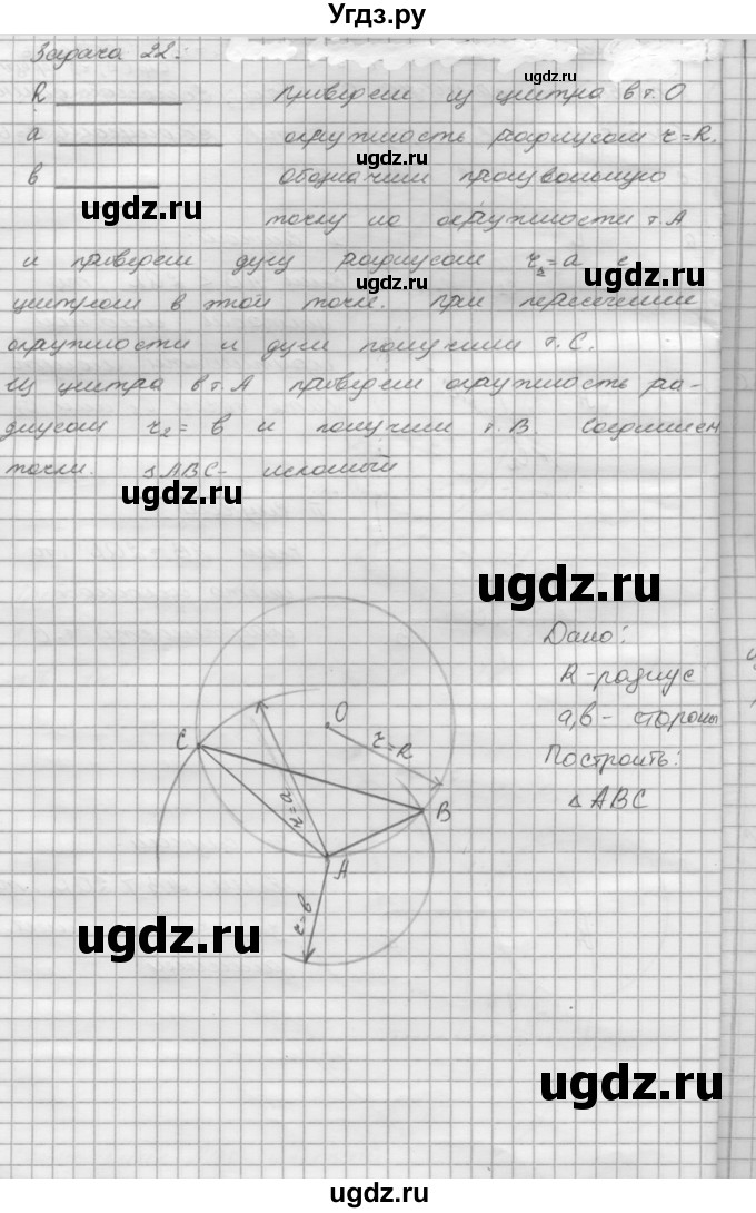 ГДЗ (решебник) по геометрии 7 класс А.В. Погорелов / параграф 5 / 22