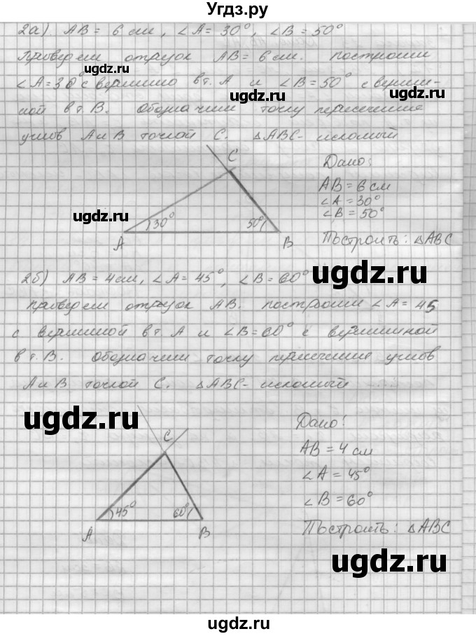 ГДЗ (решебник) по геометрии 7 класс А.В. Погорелов / параграф 5 / 23(продолжение 2)
