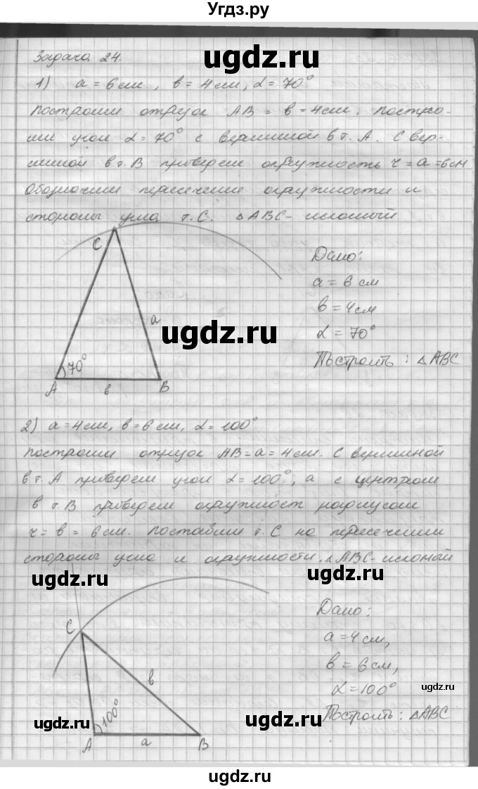 ГДЗ (решебник) по геометрии 7 класс А.В. Погорелов / параграф 5 / 24