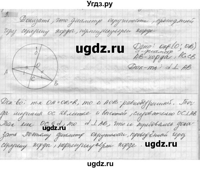 ГДЗ (решебник) по геометрии 7 класс А.В. Погорелов / параграф 5 / 3