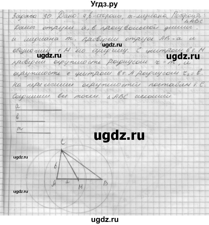 ГДЗ (решебник) по геометрии 7 класс А.В. Погорелов / параграф 5 / 30