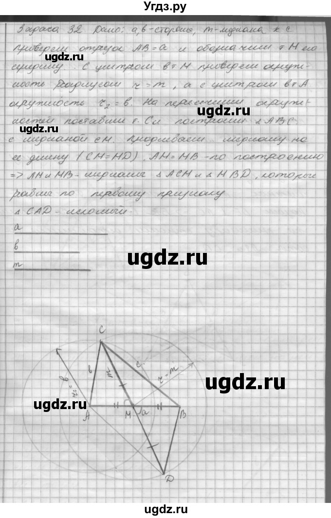 ГДЗ (решебник) по геометрии 7 класс А.В. Погорелов / параграф 5 / 32