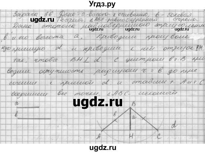ГДЗ (решебник) по геометрии 7 класс А.В. Погорелов / параграф 5 / 36