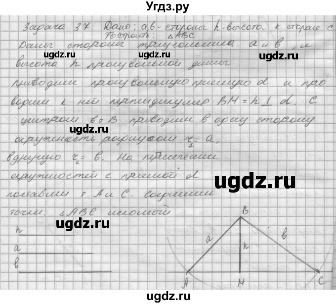 ГДЗ (решебник) по геометрии 7 класс А.В. Погорелов / параграф 5 / 37