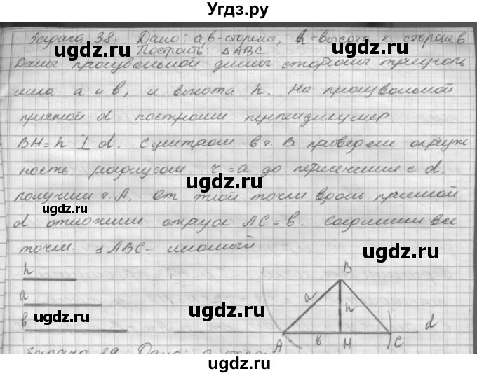 ГДЗ (решебник) по геометрии 7 класс А.В. Погорелов / параграф 5 / 38
