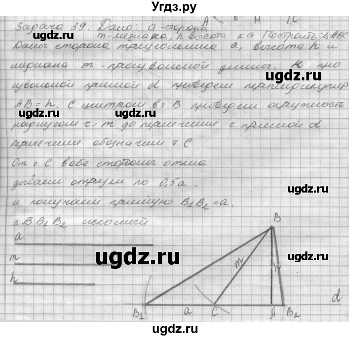 ГДЗ (решебник) по геометрии 7 класс А.В. Погорелов / параграф 5 / 39