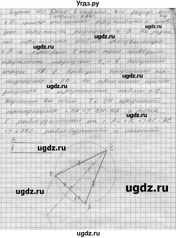 ГДЗ (решебник) по геометрии 7 класс А.В. Погорелов / параграф 5 / 40