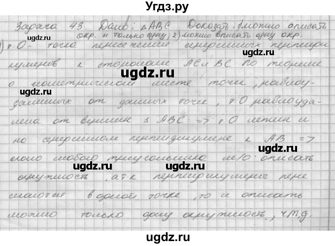 ГДЗ (решебник) по геометрии 7 класс А.В. Погорелов / параграф 5 / 43