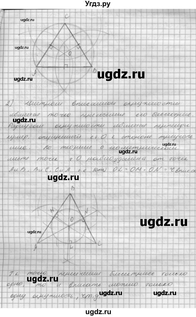 ГДЗ (решебник) по геометрии 7 класс А.В. Погорелов / параграф 5 / 43(продолжение 2)