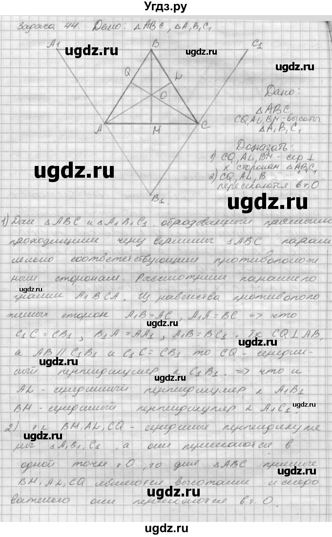 ГДЗ (решебник) по геометрии 7 класс А.В. Погорелов / параграф 5 / 44