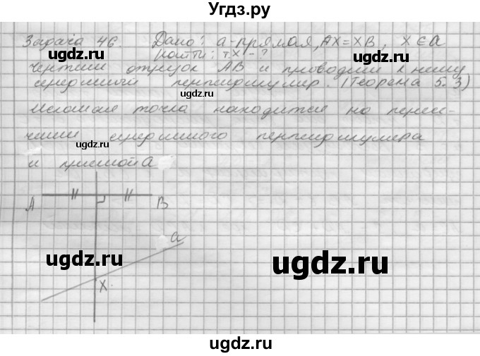 ГДЗ (решебник) по геометрии 7 класс А.В. Погорелов / параграф 5 / 46