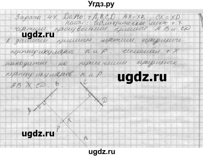 ГДЗ (решебник) по геометрии 7 класс А.В. Погорелов / параграф 5 / 47