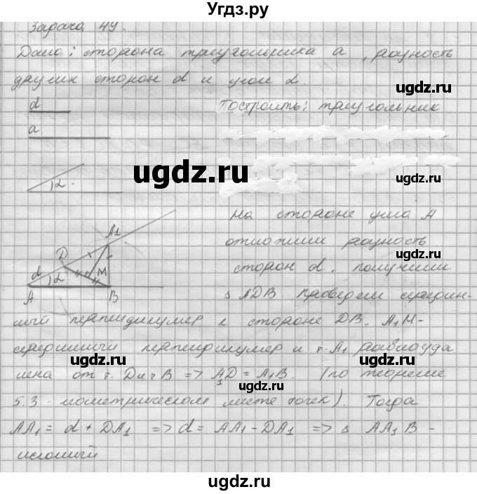 ГДЗ (решебник) по геометрии 7 класс А.В. Погорелов / параграф 5 / 49