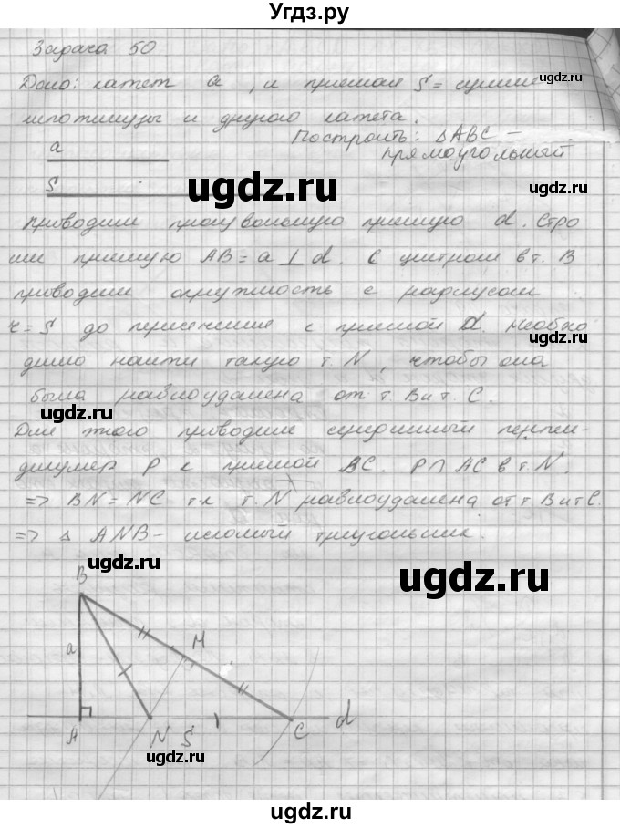 ГДЗ (решебник) по геометрии 7 класс А.В. Погорелов / параграф 5 / 50