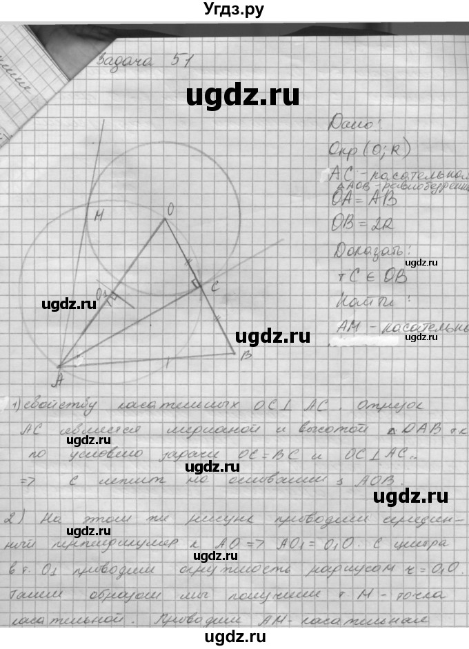 ГДЗ (решебник) по геометрии 7 класс А.В. Погорелов / параграф 5 / 51