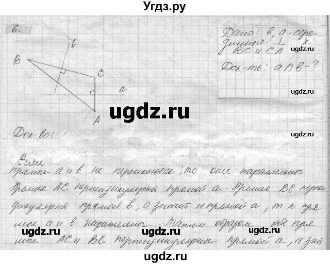 ГДЗ (решебник) по геометрии 7 класс А.В. Погорелов / параграф 5 / 6