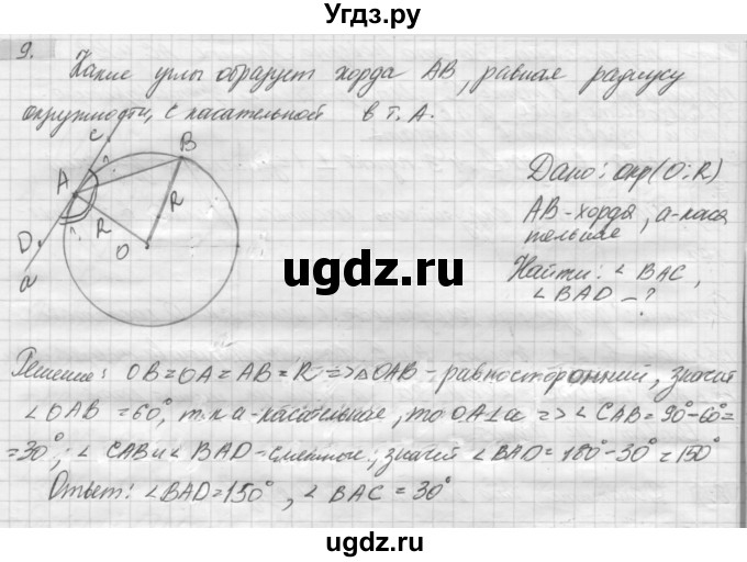 ГДЗ (решебник) по геометрии 7 класс А.В. Погорелов / параграф 5 / 9