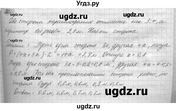 ГДЗ (решебник) по геометрии 7 класс А.В. Погорелов / параграф 6 / 20