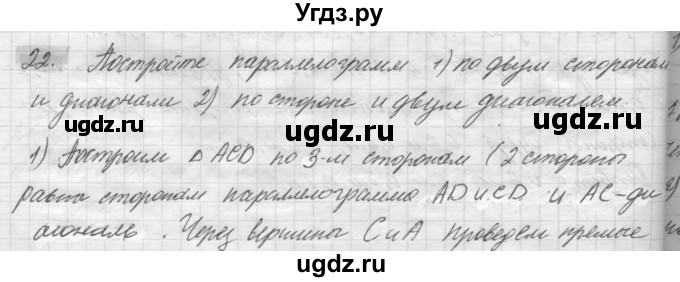 ГДЗ (решебник) по геометрии 7 класс А.В. Погорелов / параграф 6 / 22