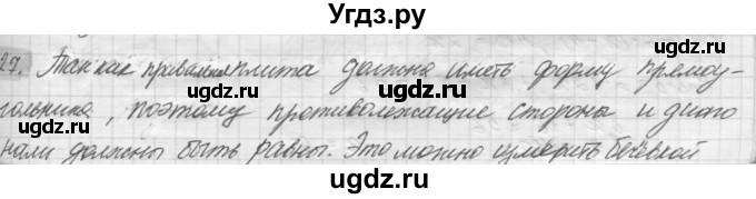 ГДЗ (решебник) по геометрии 7 класс А.В. Погорелов / параграф 6 / 27