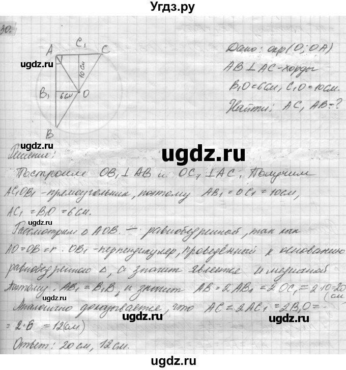 ГДЗ (решебник) по геометрии 7 класс А.В. Погорелов / параграф 6 / 30