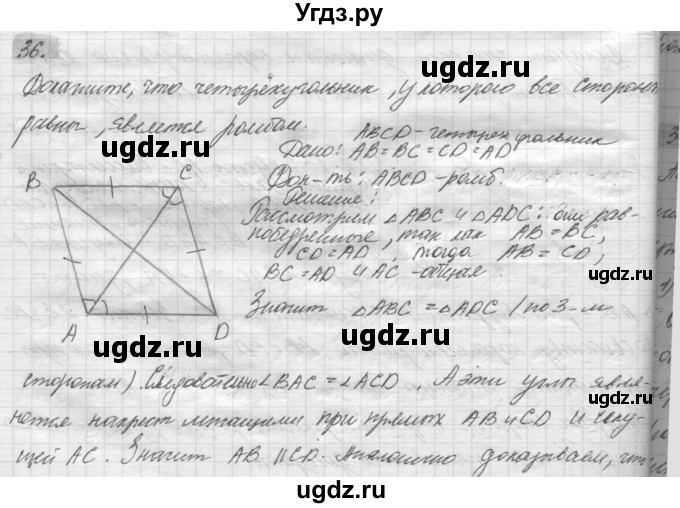 ГДЗ (решебник) по геометрии 7 класс А.В. Погорелов / параграф 6 / 36