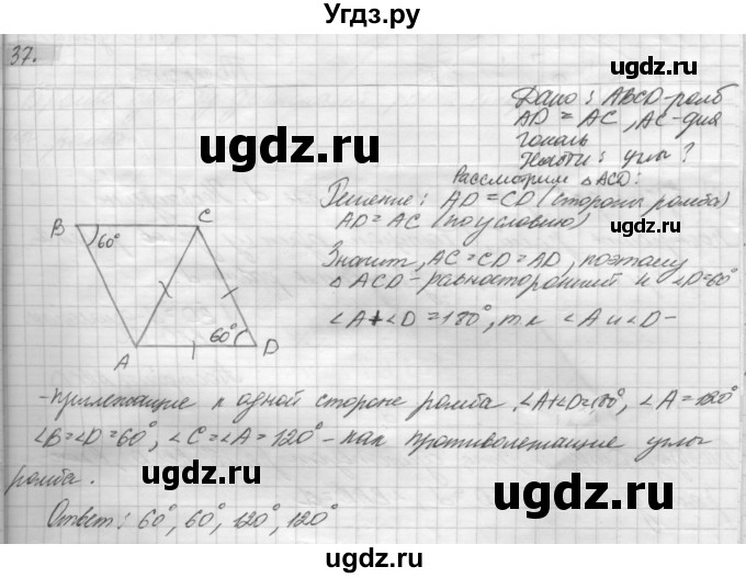 ГДЗ (решебник) по геометрии 7 класс А.В. Погорелов / параграф 6 / 37