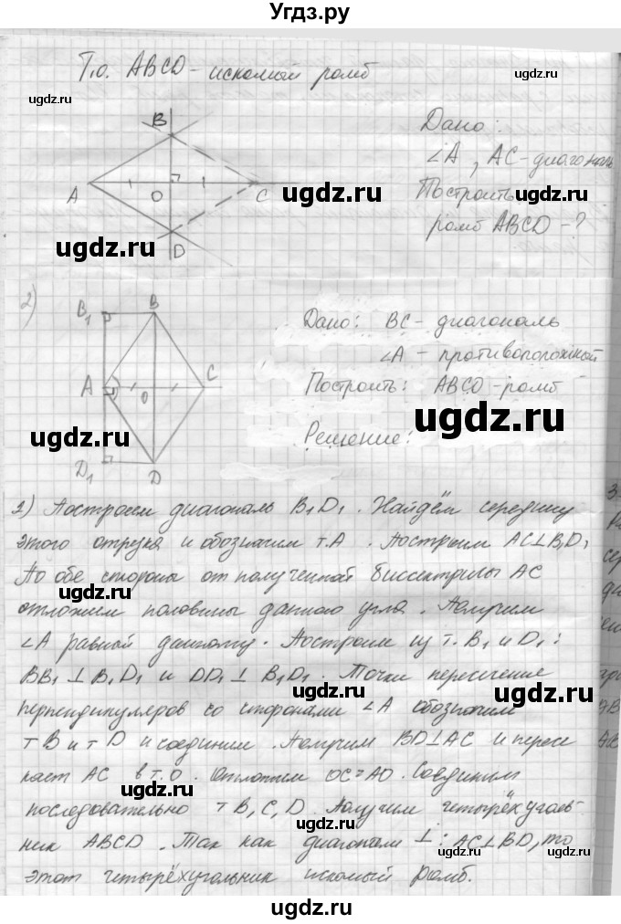 ГДЗ (решебник) по геометрии 7 класс А.В. Погорелов / параграф 6 / 38(продолжение 2)