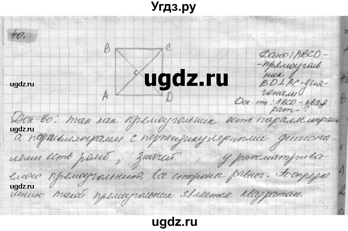 ГДЗ (решебник) по геометрии 7 класс А.В. Погорелов / параграф 6 / 40