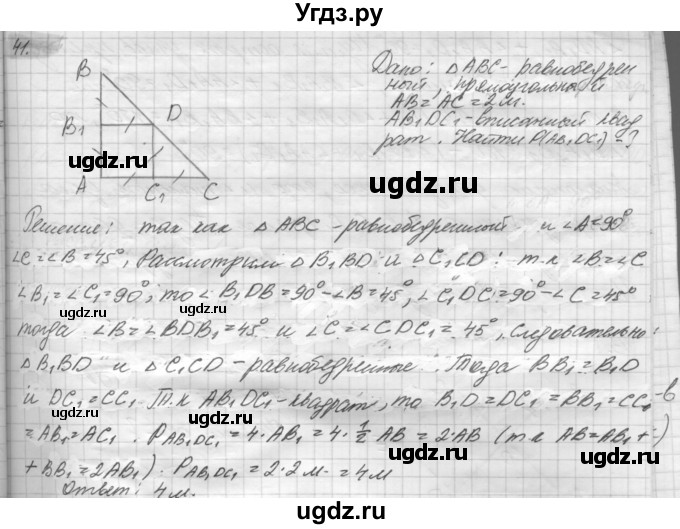ГДЗ (решебник) по геометрии 7 класс А.В. Погорелов / параграф 6 / 41
