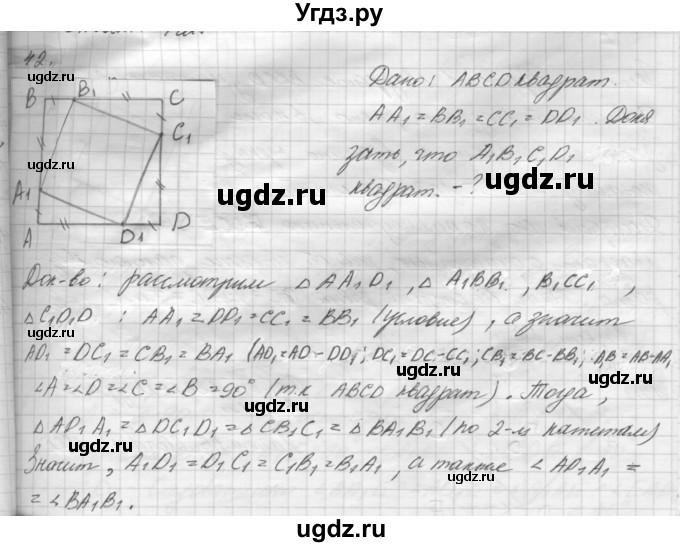 ГДЗ (решебник) по геометрии 7 класс А.В. Погорелов / параграф 6 / 42
