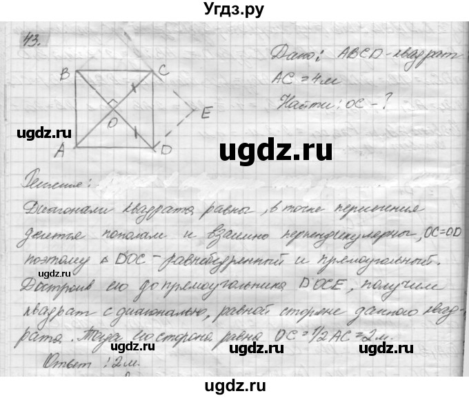 ГДЗ (решебник) по геометрии 7 класс А.В. Погорелов / параграф 6 / 43