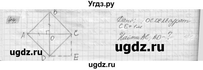 ГДЗ (решебник) по геометрии 7 класс А.В. Погорелов / параграф 6 / 44