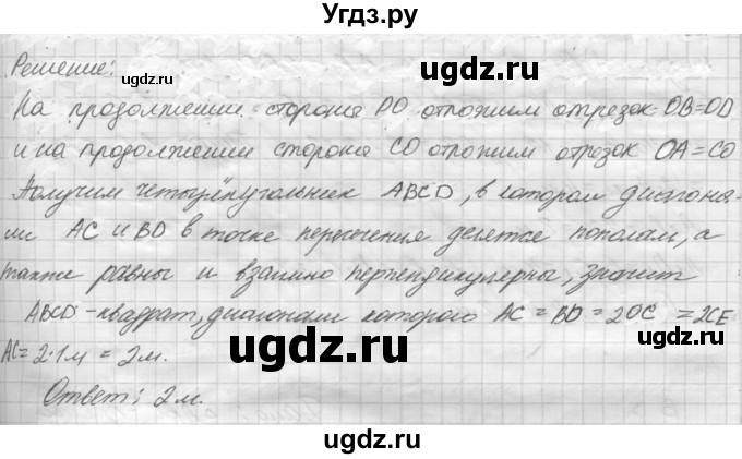 ГДЗ (решебник) по геометрии 7 класс А.В. Погорелов / параграф 6 / 44(продолжение 2)