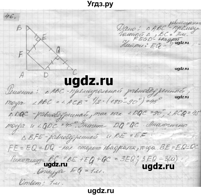 ГДЗ (решебник) по геометрии 7 класс А.В. Погорелов / параграф 6 / 46