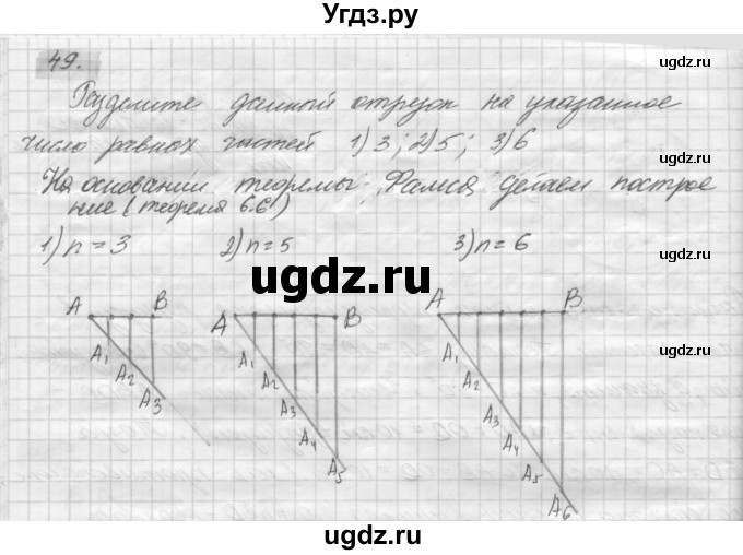 ГДЗ (решебник) по геометрии 7 класс А.В. Погорелов / параграф 6 / 49